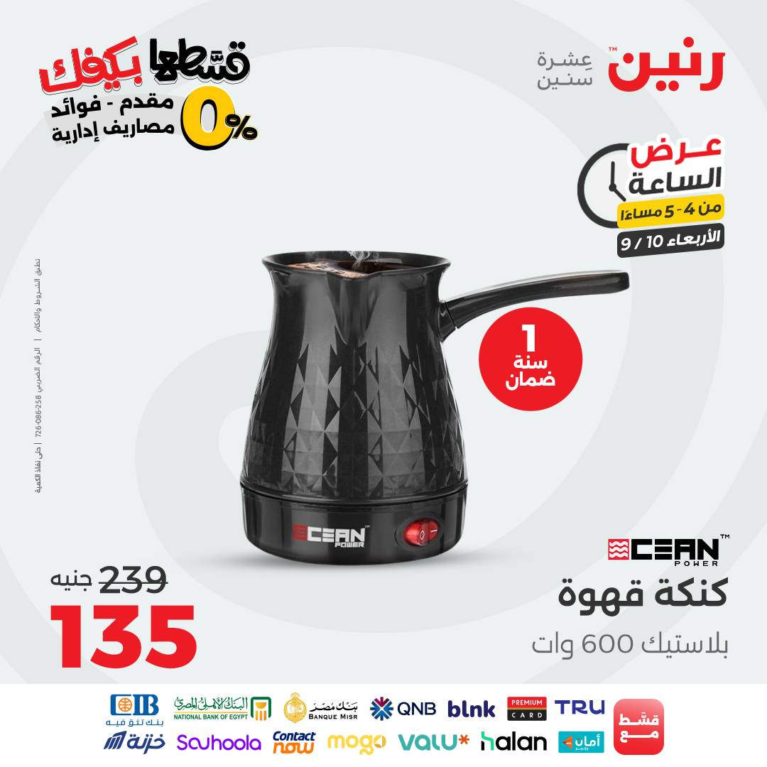 raneen offers from 9sep to 1sep 2025 عروض رنين من 9 سبتمبر حتى 1 سبتمبر 2025 صفحة رقم 47